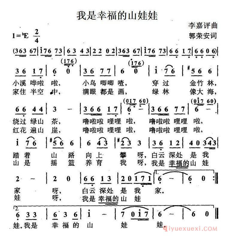 儿童歌曲[我是幸福的山娃娃/郭荣安词 李嘉评曲]简谱