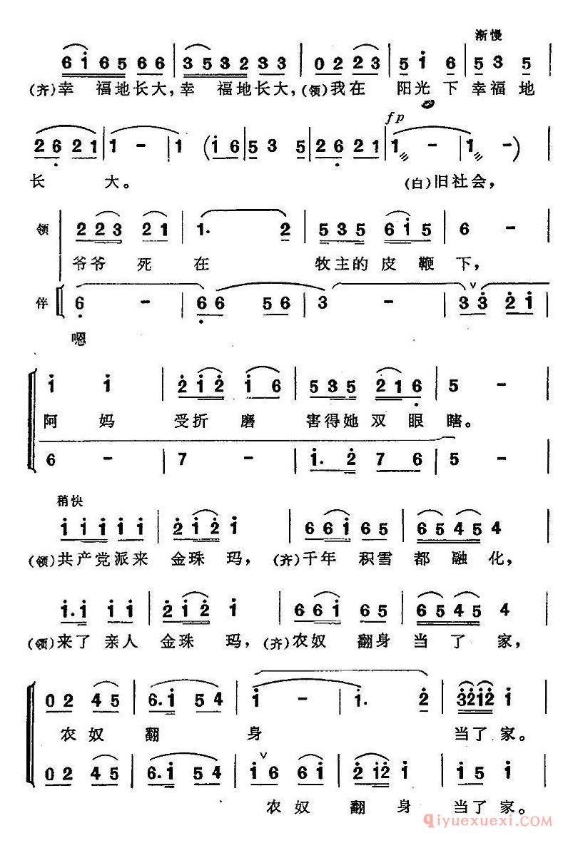 儿童歌曲[我是雅鲁藏布江边小卓玛]简谱