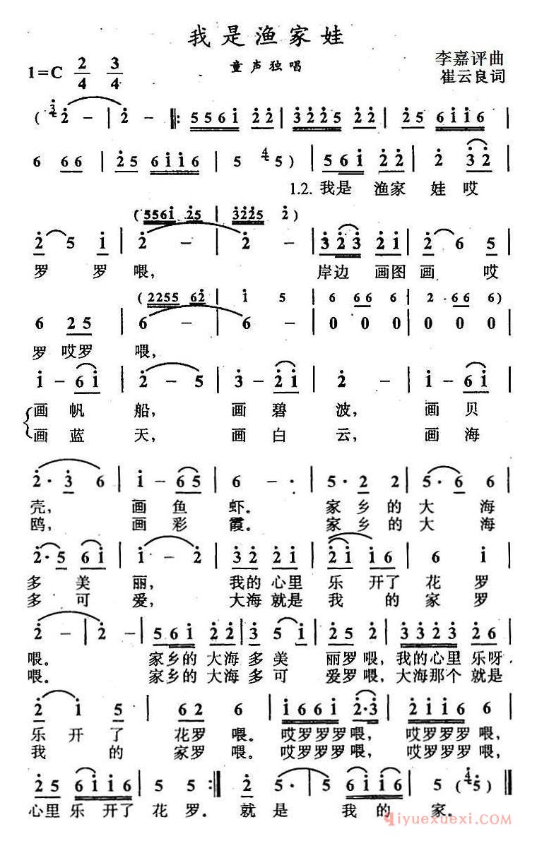儿童歌曲[我是渔家娃]简谱