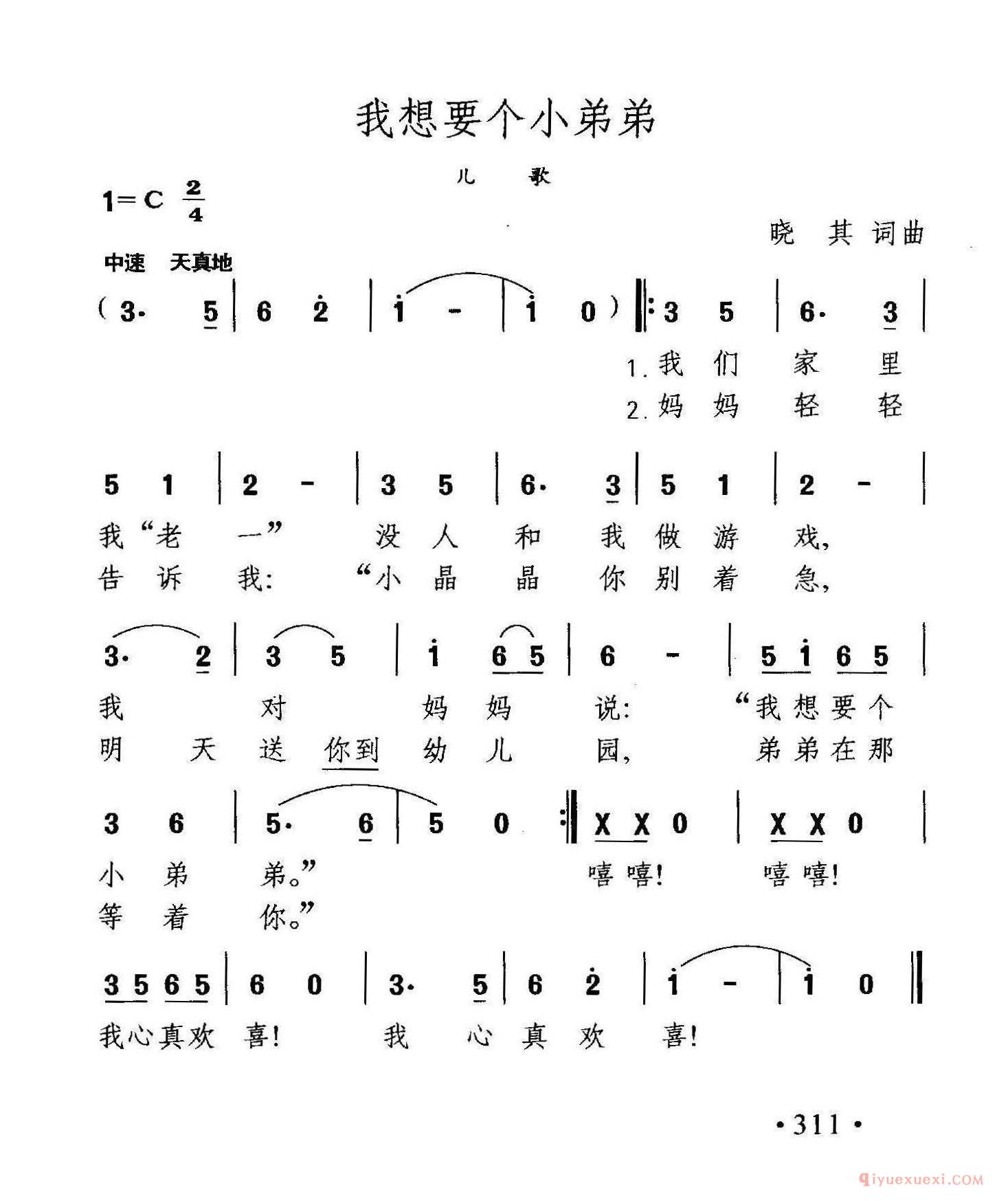 儿童歌曲[我想要个小弟弟]简谱