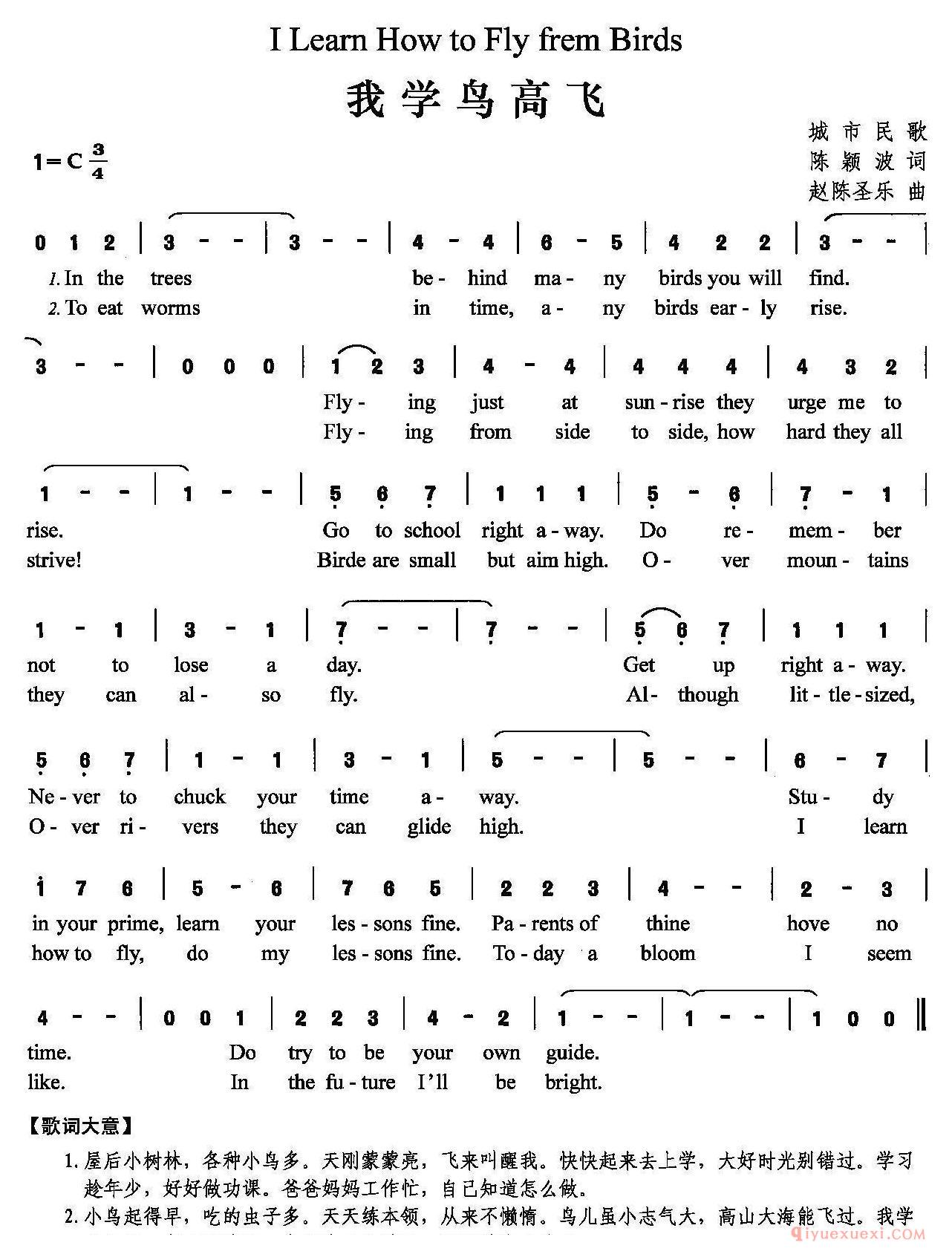 儿童歌曲[我学鸟高飞]简谱