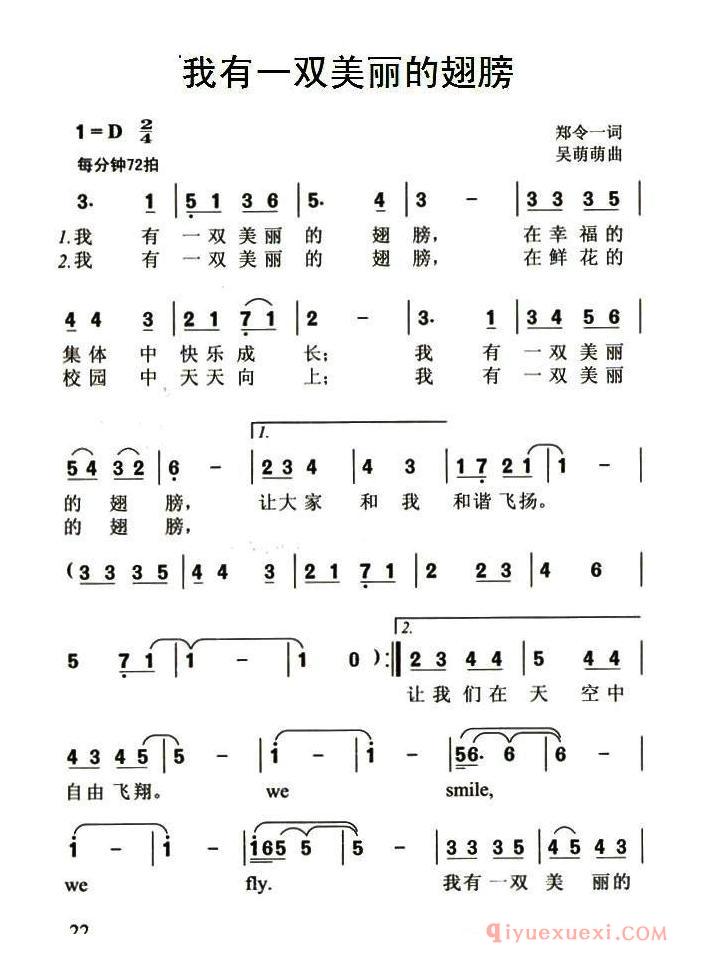 儿童歌曲[我有一双美丽的翅膀]简谱