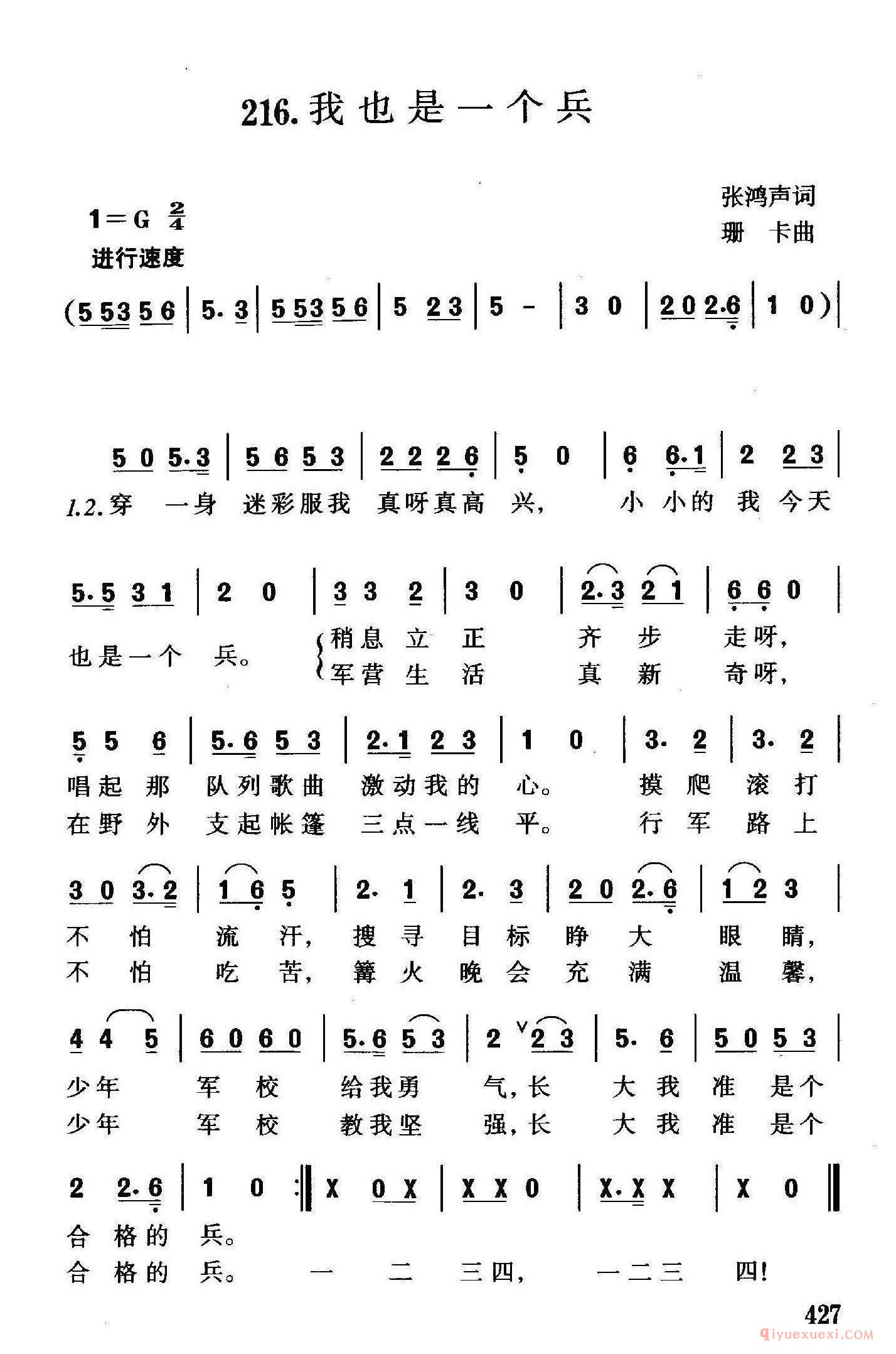 儿童歌曲[我也是一个兵/张鸿声词 珊卡曲]简谱