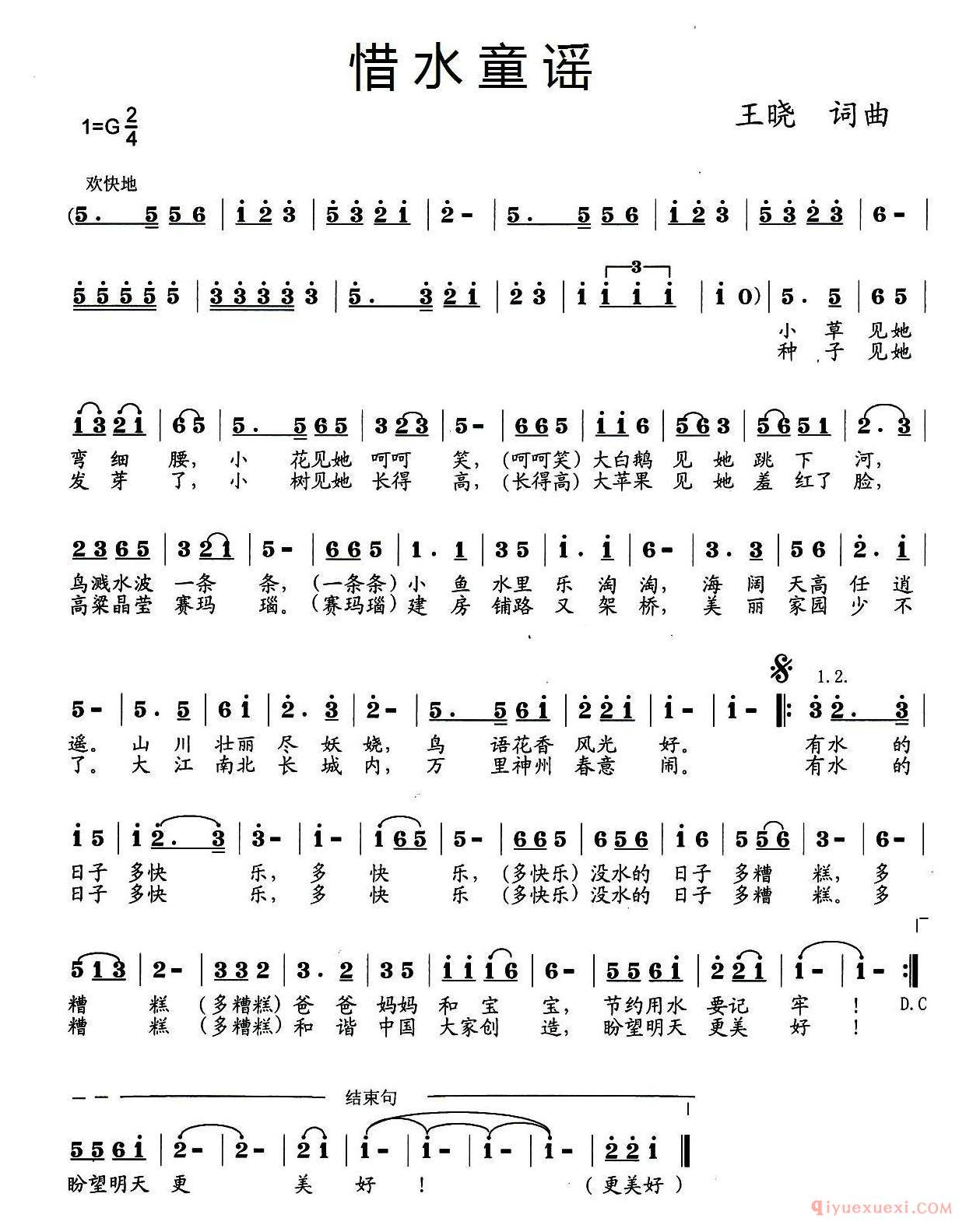 儿童歌曲[惜水童谣]简谱