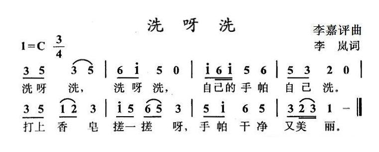 儿童歌曲[洗呀洗]简谱