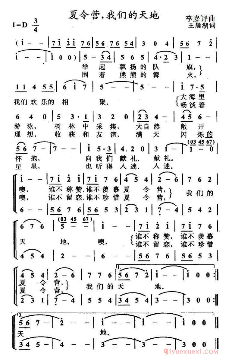 儿童歌曲[夏令营，我们的天地/合唱]简谱