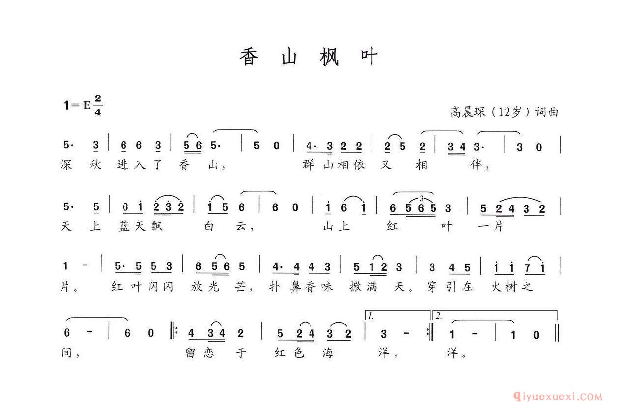 儿童乐谱[香山枫叶]简谱