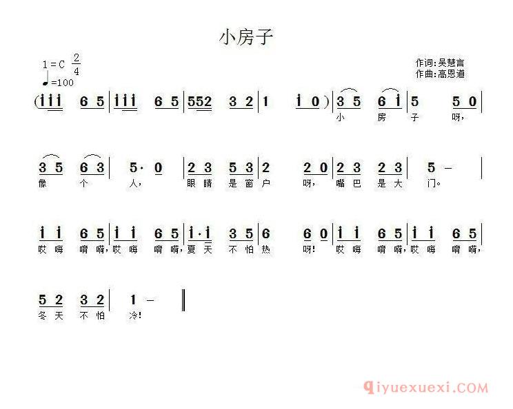 儿童乐谱[小房子]简谱