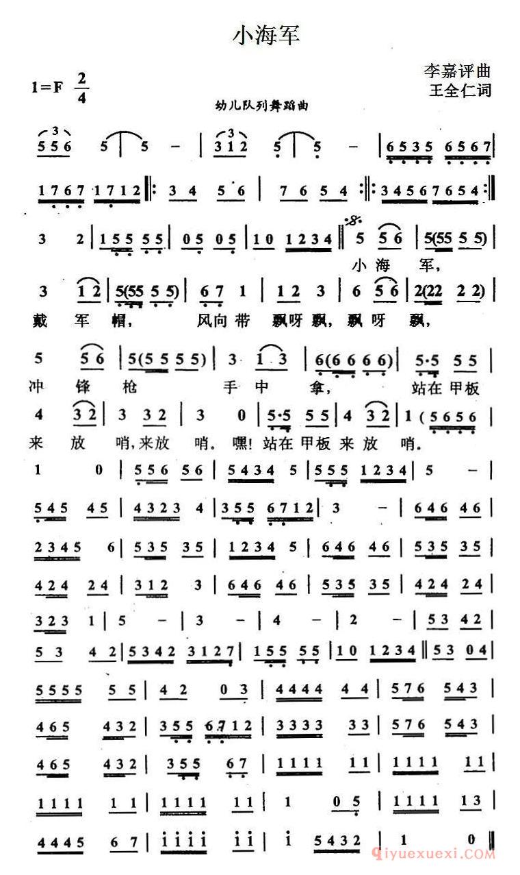 儿童乐谱[小海军/王全仁词 李嘉评曲]简谱