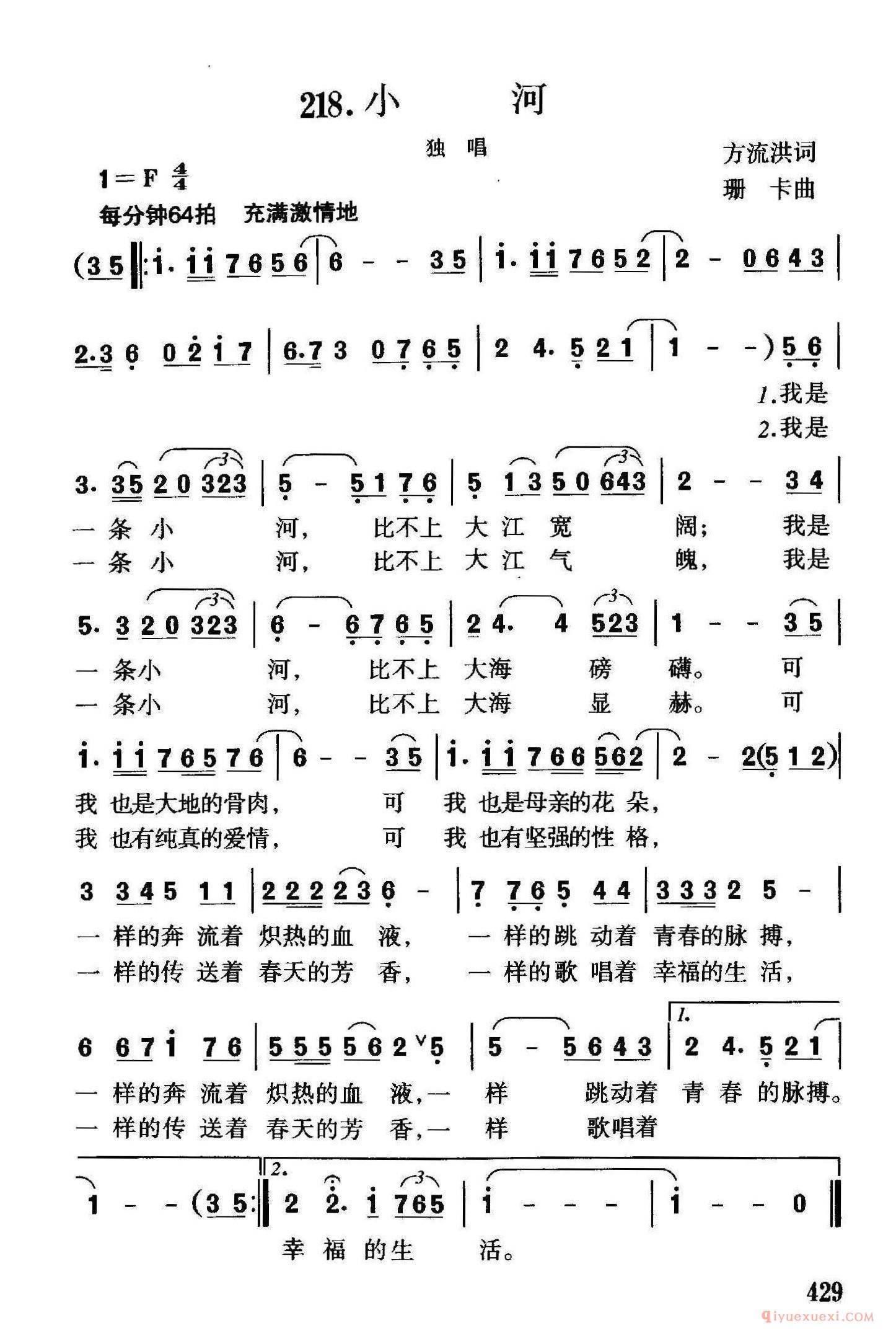 儿童乐谱[小河/方流洪词 珊卡曲]简谱