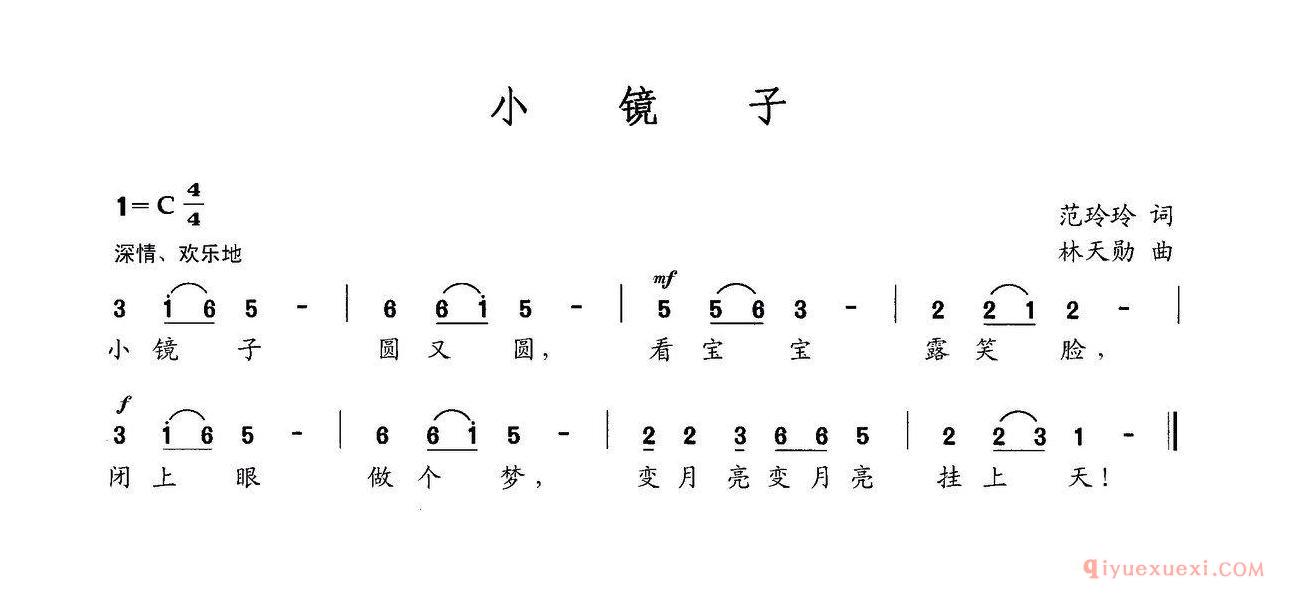 儿童乐谱[小镜子/范玲玲词 林天勋曲]简谱