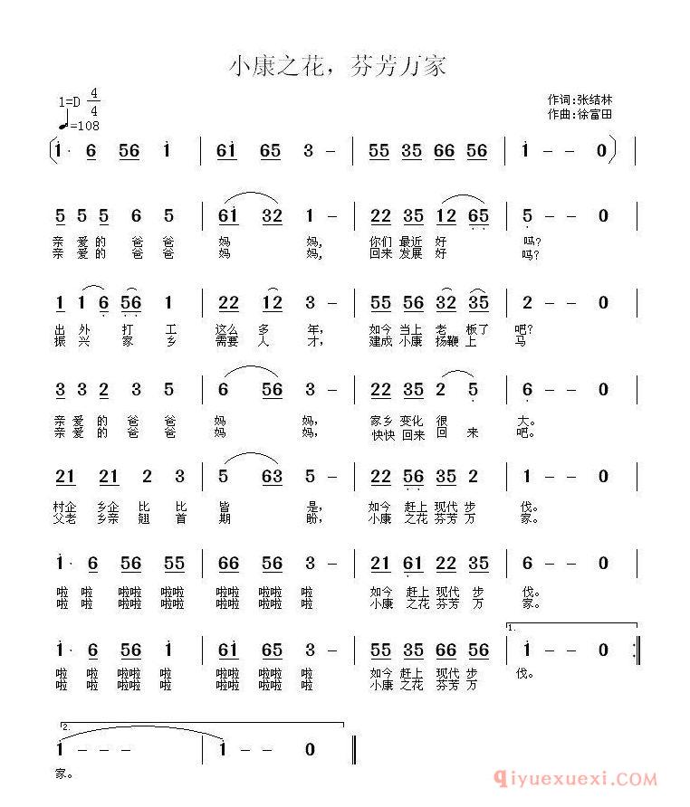 儿童乐谱[小康之家，芬芳万家]简谱