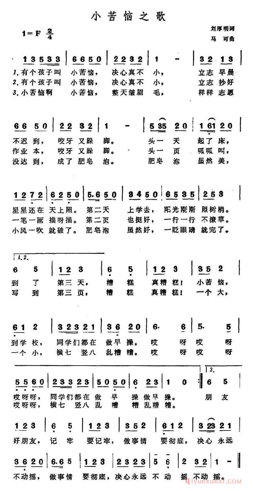 儿童乐谱[小苦恼之歌]简谱