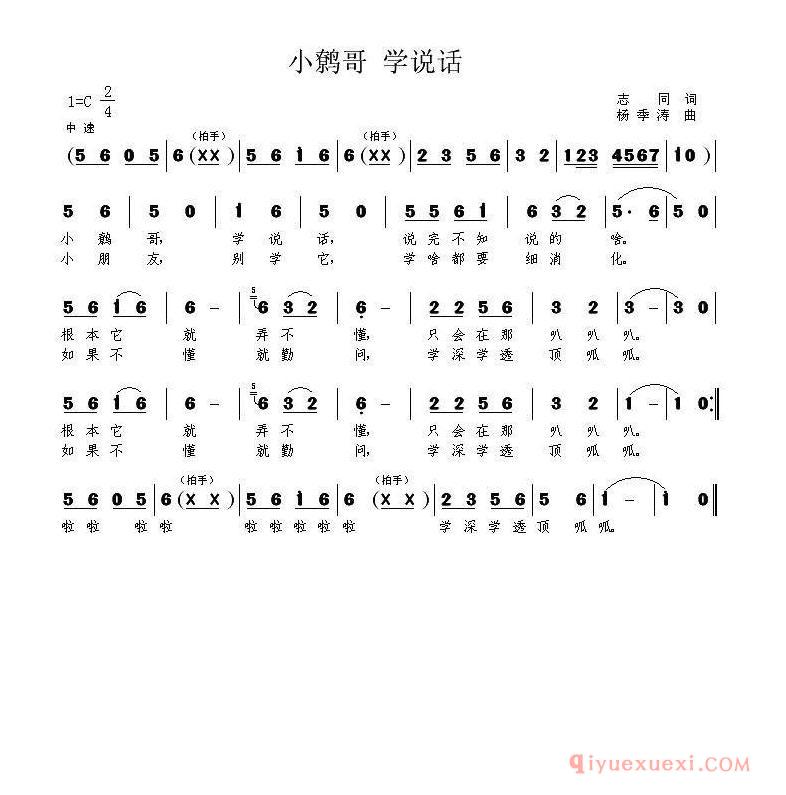 儿童乐谱[小鹩哥 学说话]简谱