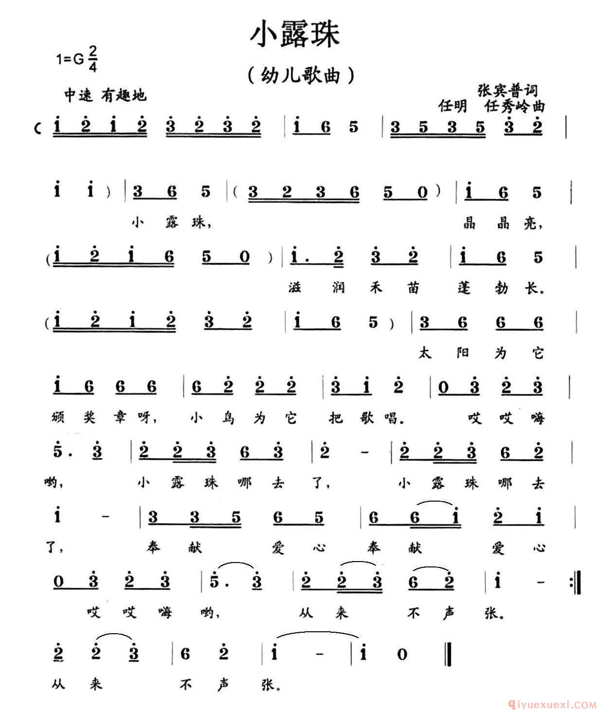 儿童乐谱[小露珠/张宾普词 任明 任秀岭曲]简谱