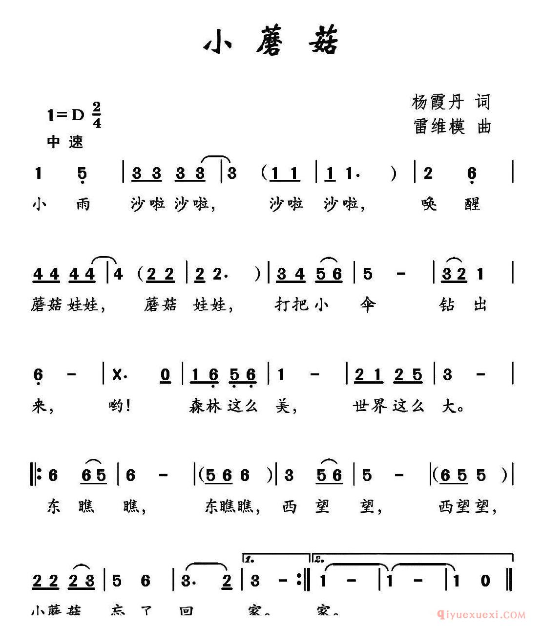 儿童乐谱[小蘑菇/杨霞丹词 雷维模曲]简谱