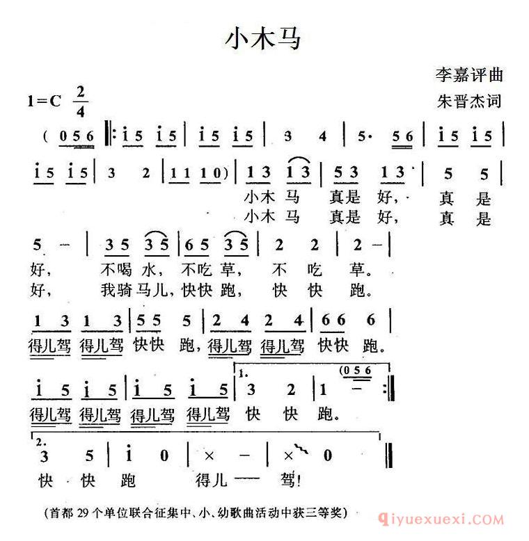 儿童乐谱[小木马/朱晋杰词 李嘉评曲]简谱