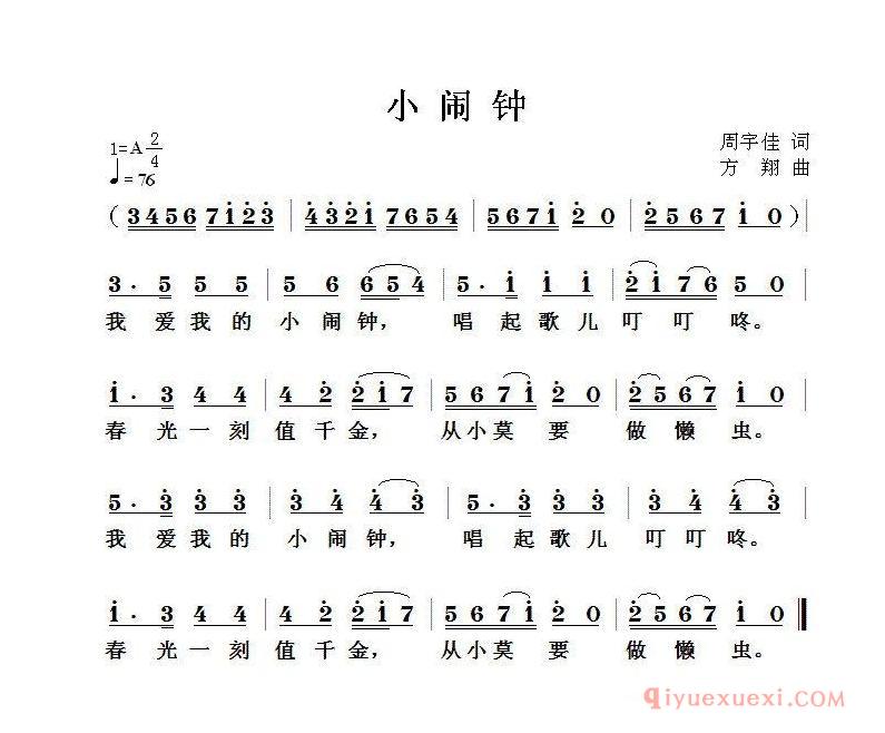 儿童乐谱[小闹钟/周宇佳词 方翔曲]简谱