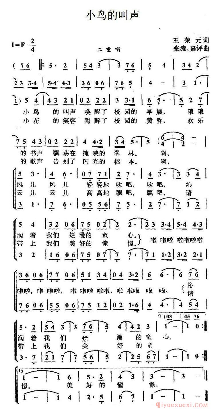 儿童乐谱[小鸟的叫声/合唱]简谱