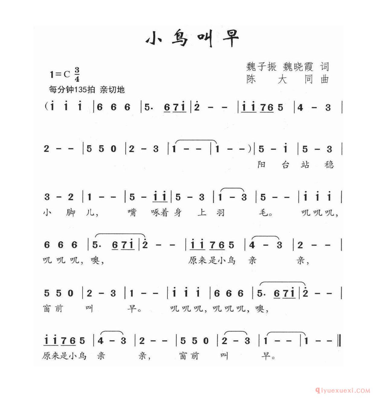 儿童乐谱[小鸟叫早]简谱