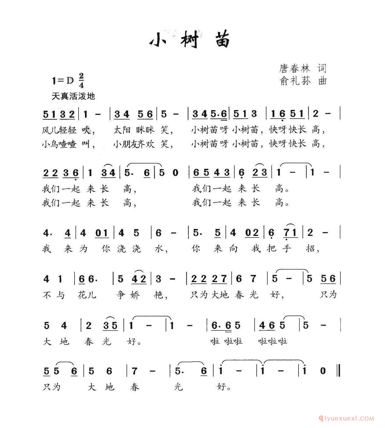 儿童乐谱[小树苗/唐春林词 俞礼荪曲]简谱