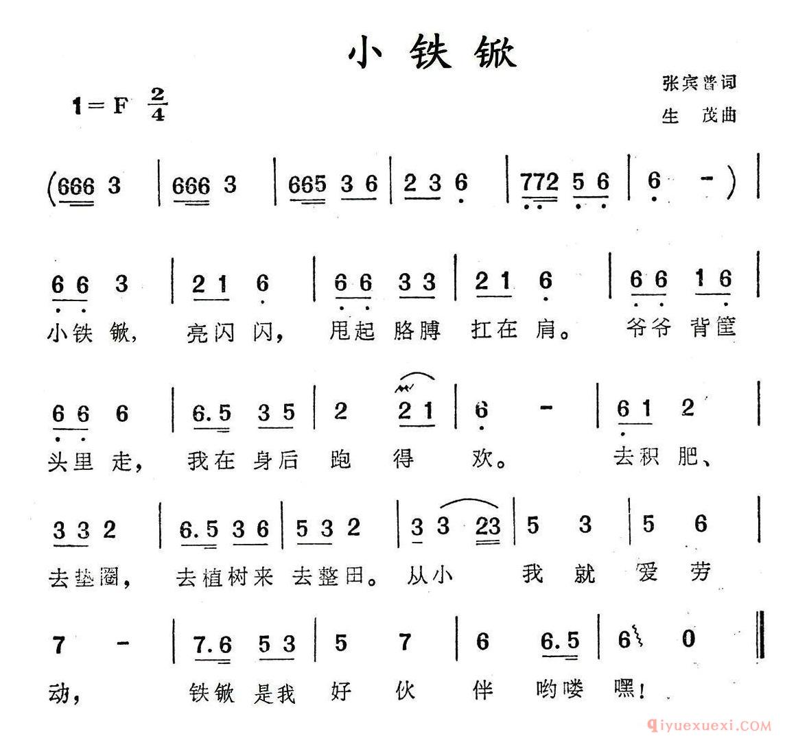 儿童乐谱[小铁锨]简谱