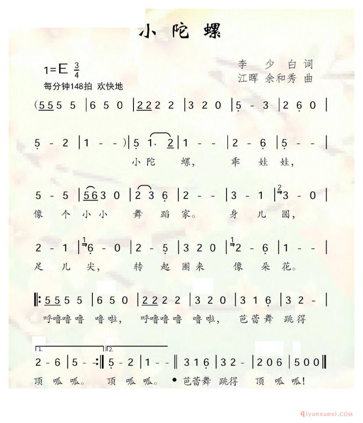 儿童乐谱[小陀螺/李少白词 江晖 余和秀曲]简谱