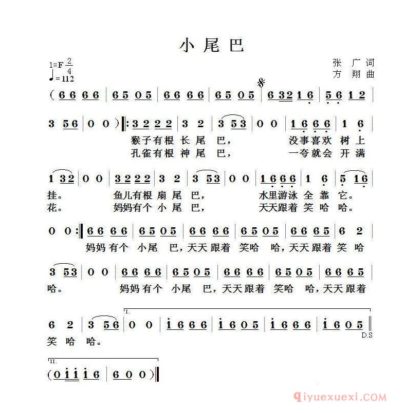 儿童乐谱[小尾巴 ]简谱