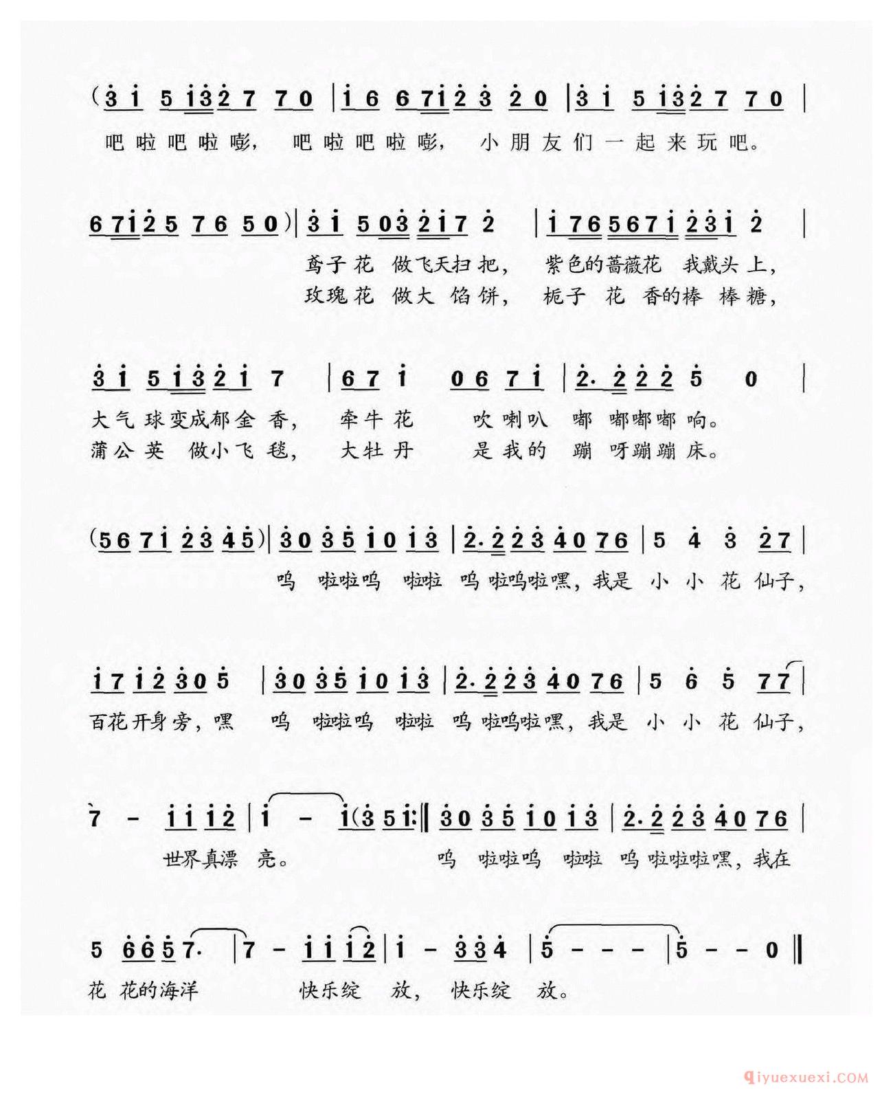 儿童乐谱[小小花仙子]简谱