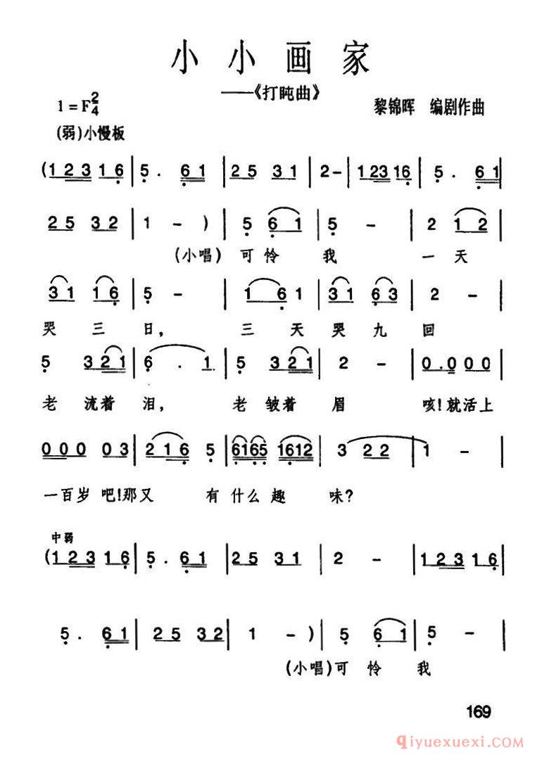 儿童乐谱[小小画家/打盹曲]简谱