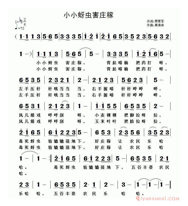 儿童乐谱[小小蚜虫害庄稼]简谱