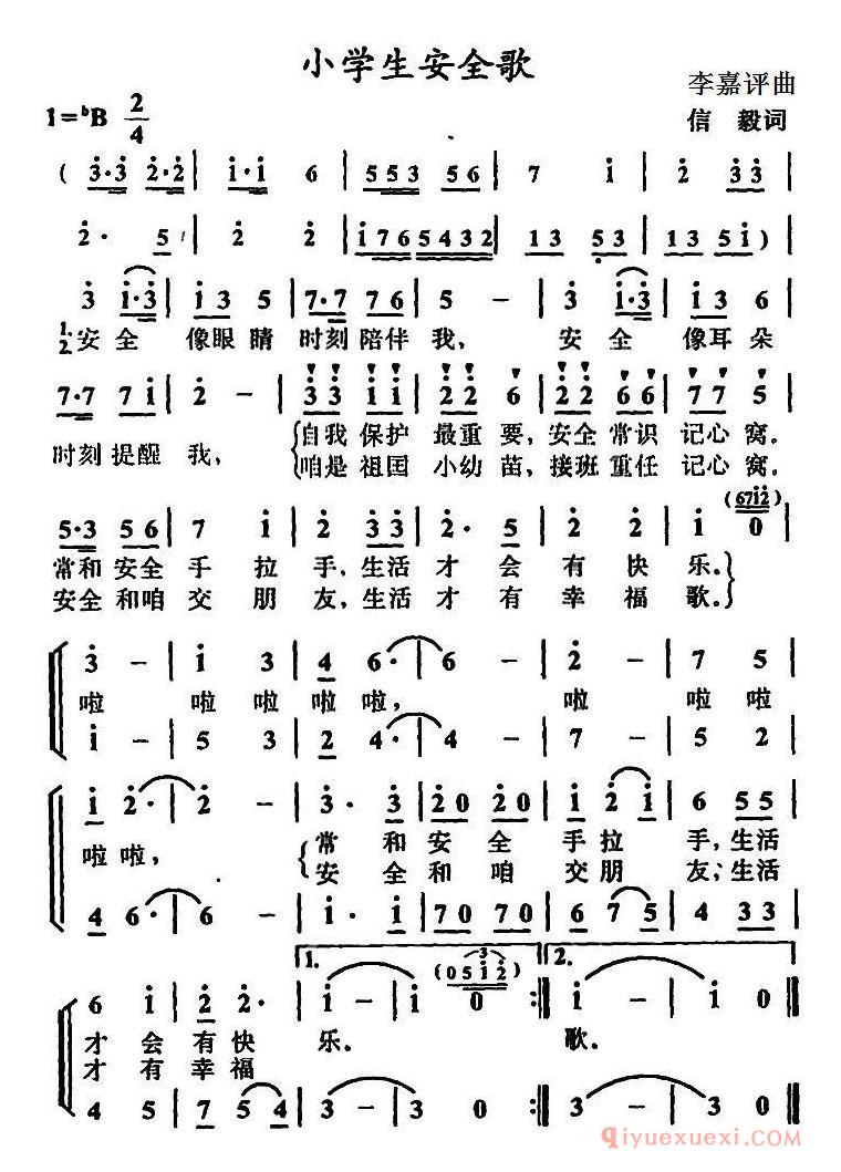 儿童乐谱[小学生安全歌/合唱]简谱