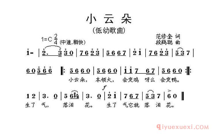 儿童乐谱[小云朵]简谱