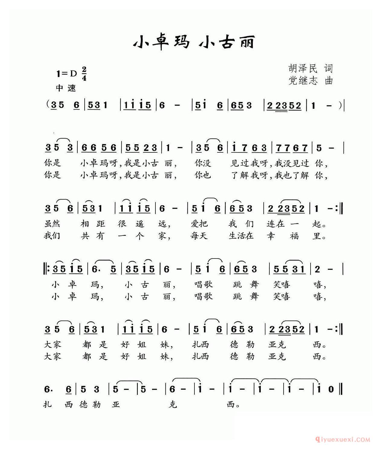儿童乐谱[小卓玛 小古丽]简谱