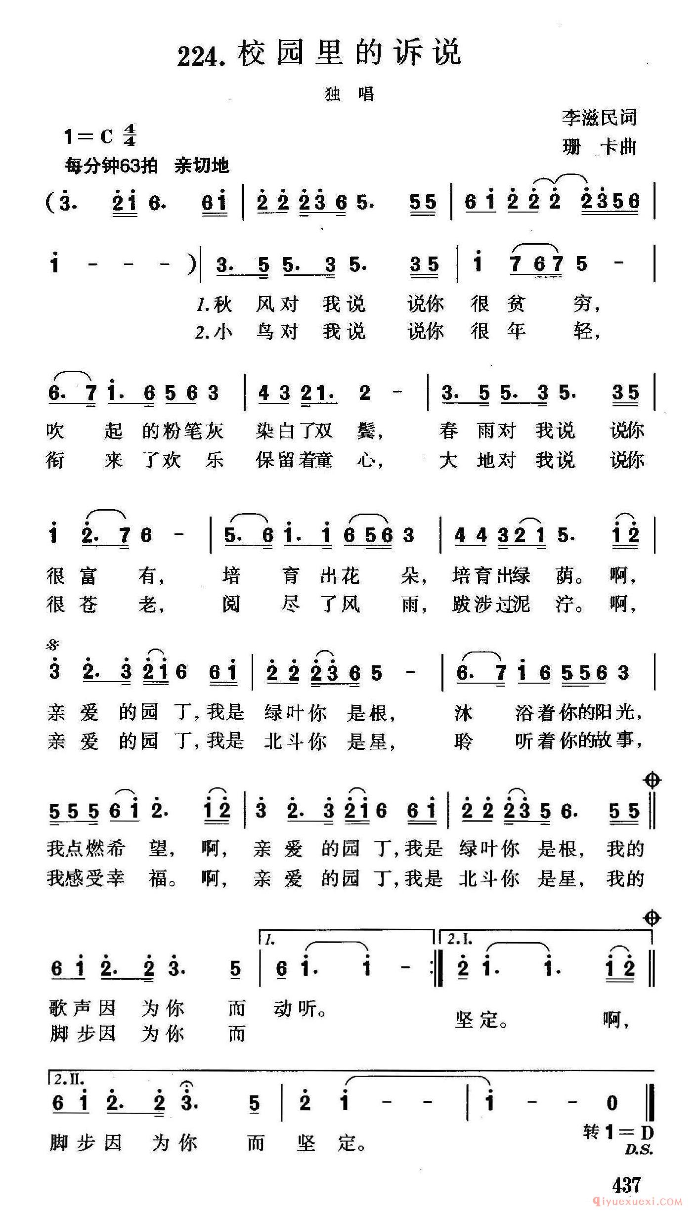 儿童乐谱[校园里的诉说/李濨民词 珊卡曲]简谱