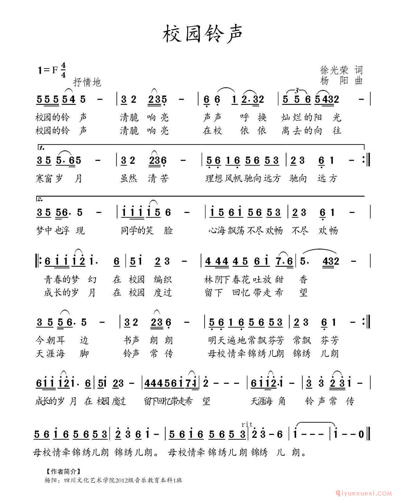 儿童乐谱[校园铃声/徐光荣词 杨阳曲]简谱