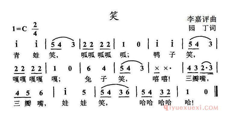 儿童乐谱[笑/园丁词 李嘉评曲]简谱