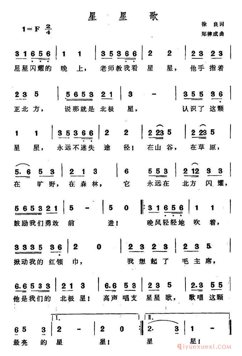 儿童乐谱[星星歌/徐良词 郑律成曲]简谱