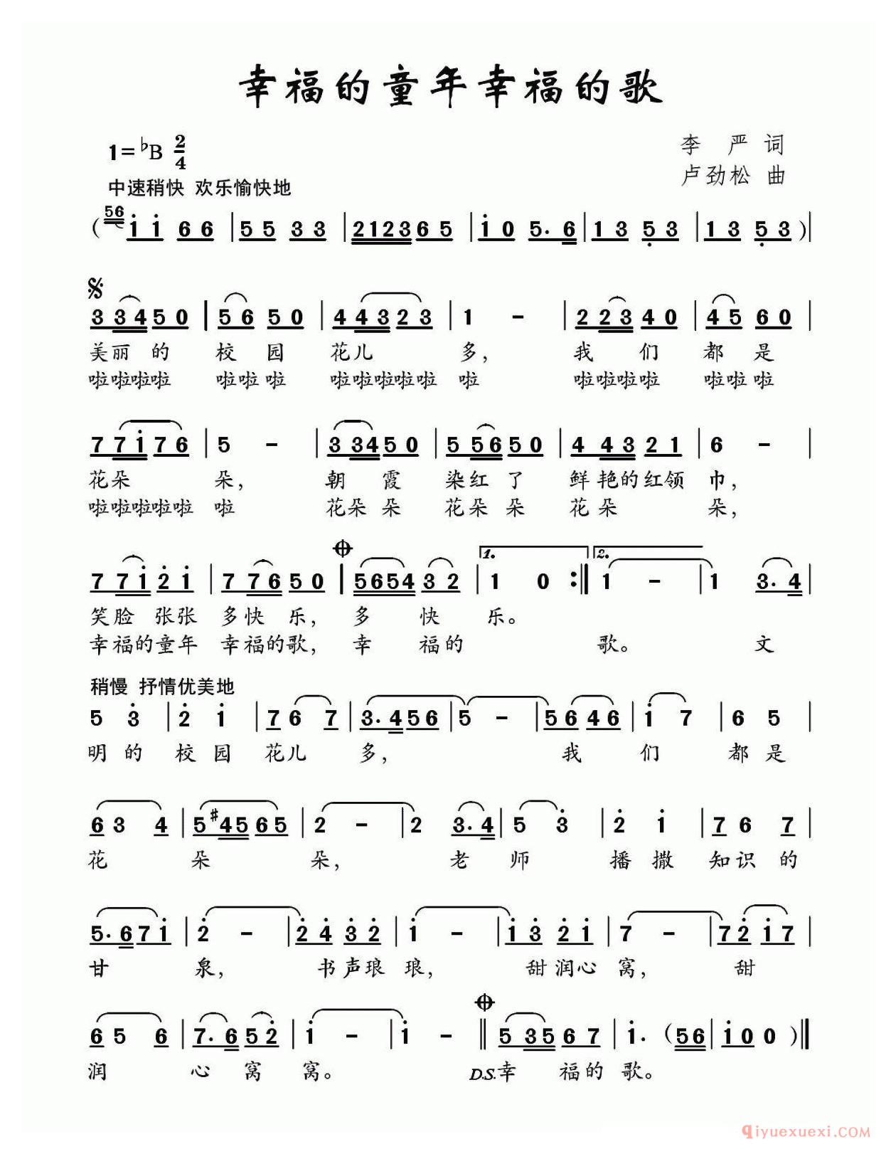 儿童乐谱[幸福的童年幸福的歌 ]简谱