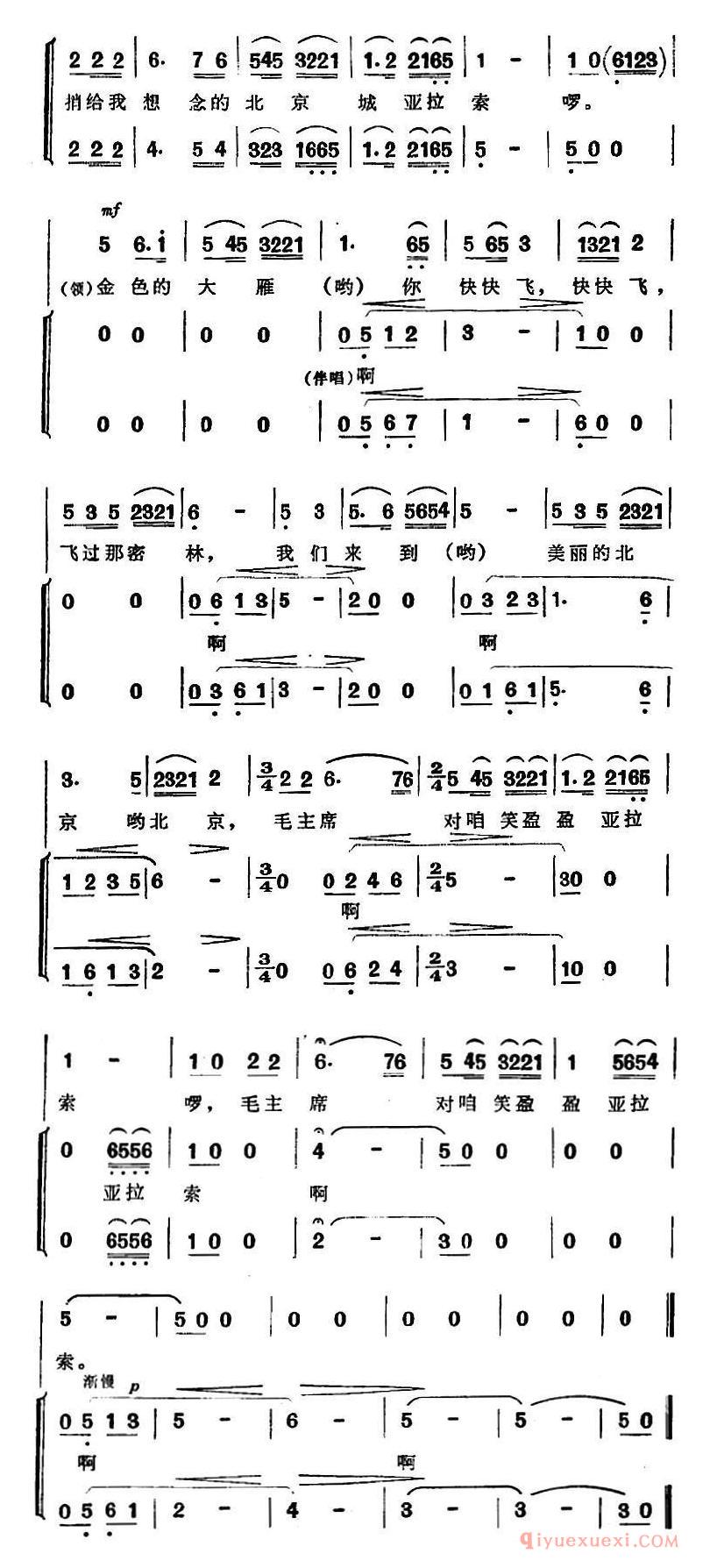 儿童乐谱[雪莲献北京/剪纸影片金色的大雁插曲/合唱版]简谱