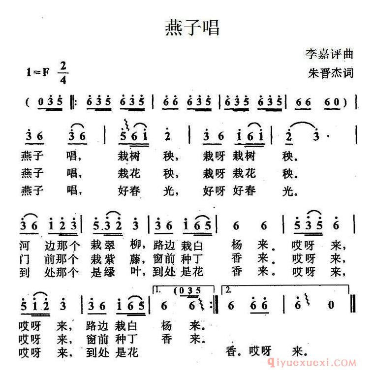 儿童乐谱[燕子唱]简谱