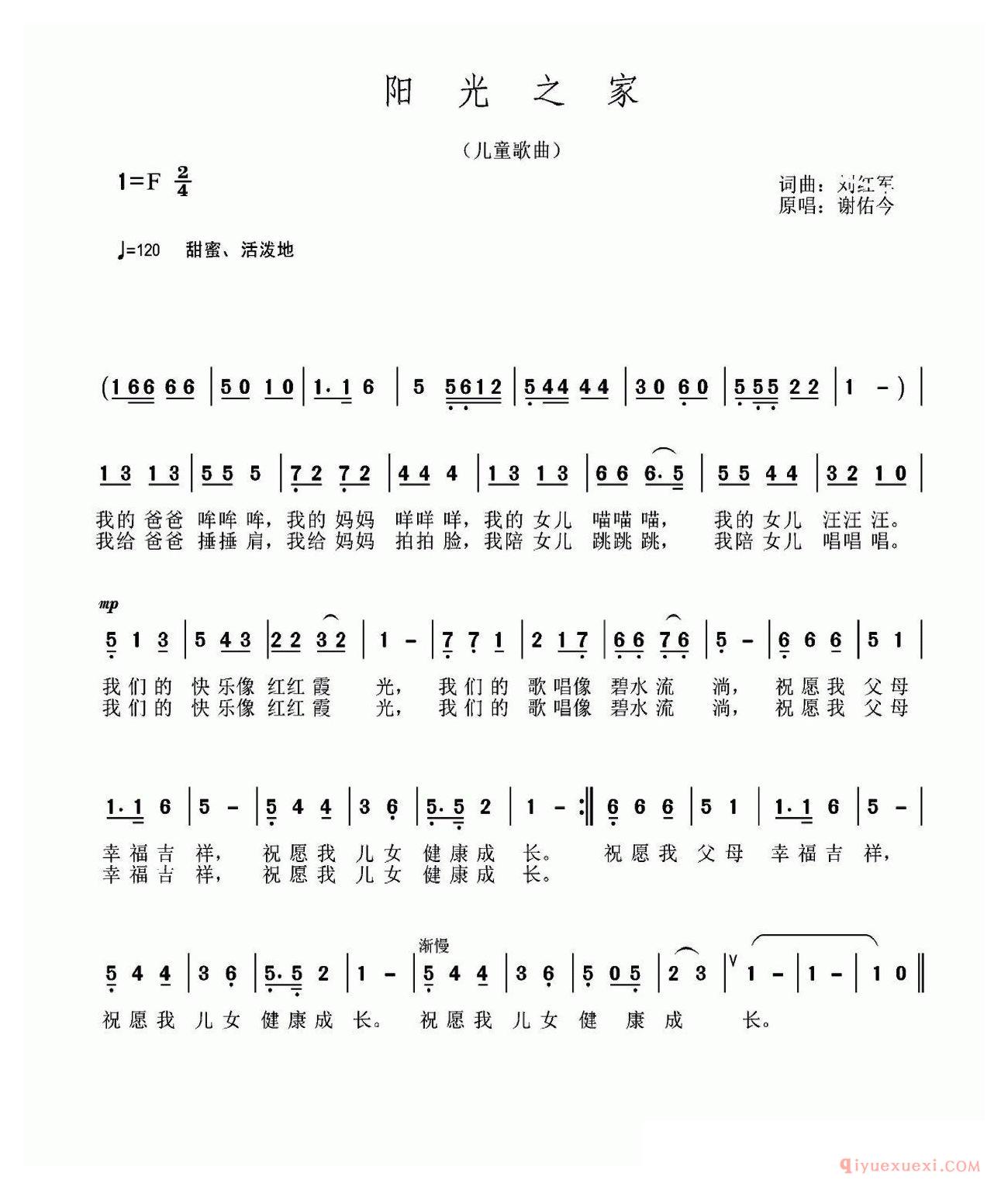 儿童乐谱[阳光之家]简谱