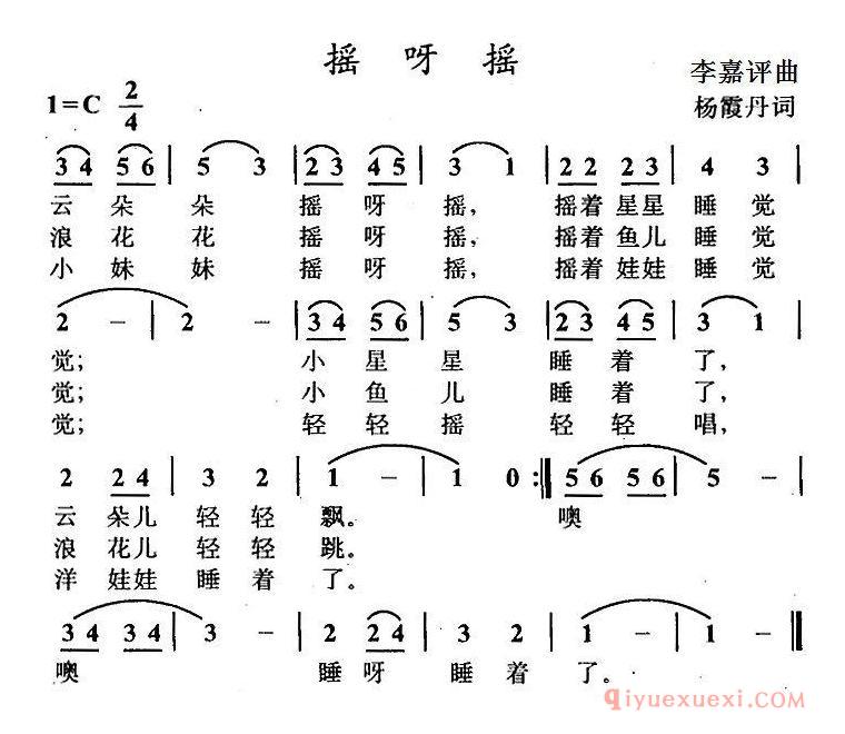 儿童乐谱[摇呀摇/杨霞丹词 李嘉评曲]简谱