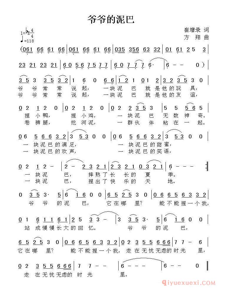 儿童乐谱[爷爷的泥巴]简谱