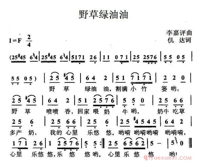儿童乐谱[野草绿油油]简谱