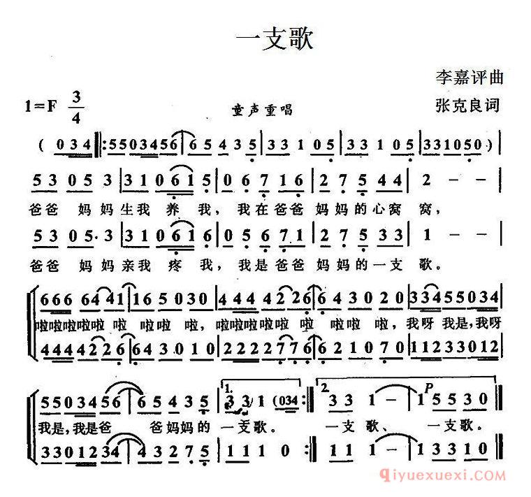 儿童乐谱[一支歌/重唱]简谱