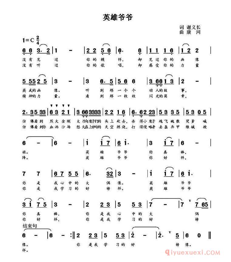 儿童乐谱[英雄爷爷]简谱