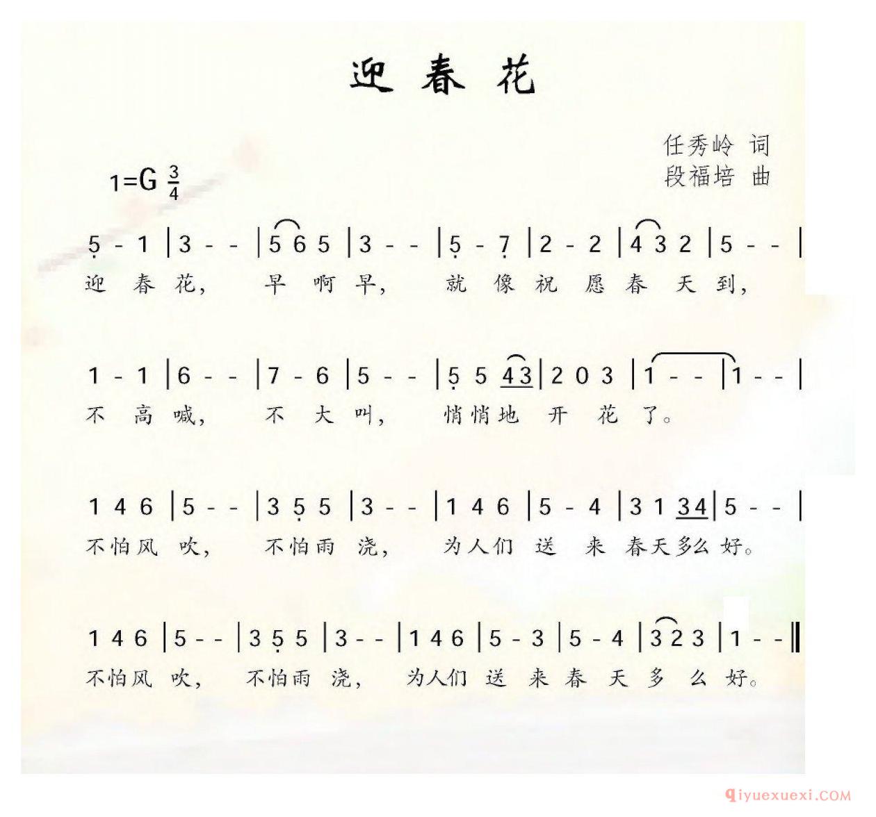 儿童乐谱[迎春花/任秀岭词 段福培曲]简谱