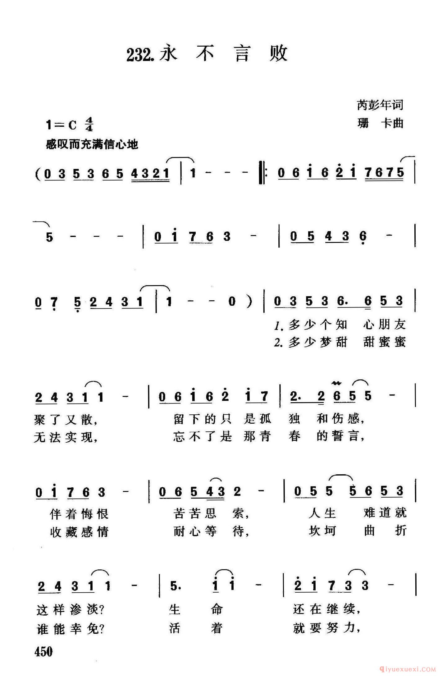 儿童乐谱[永不言败/芮彭年词 珊卡曲]简谱