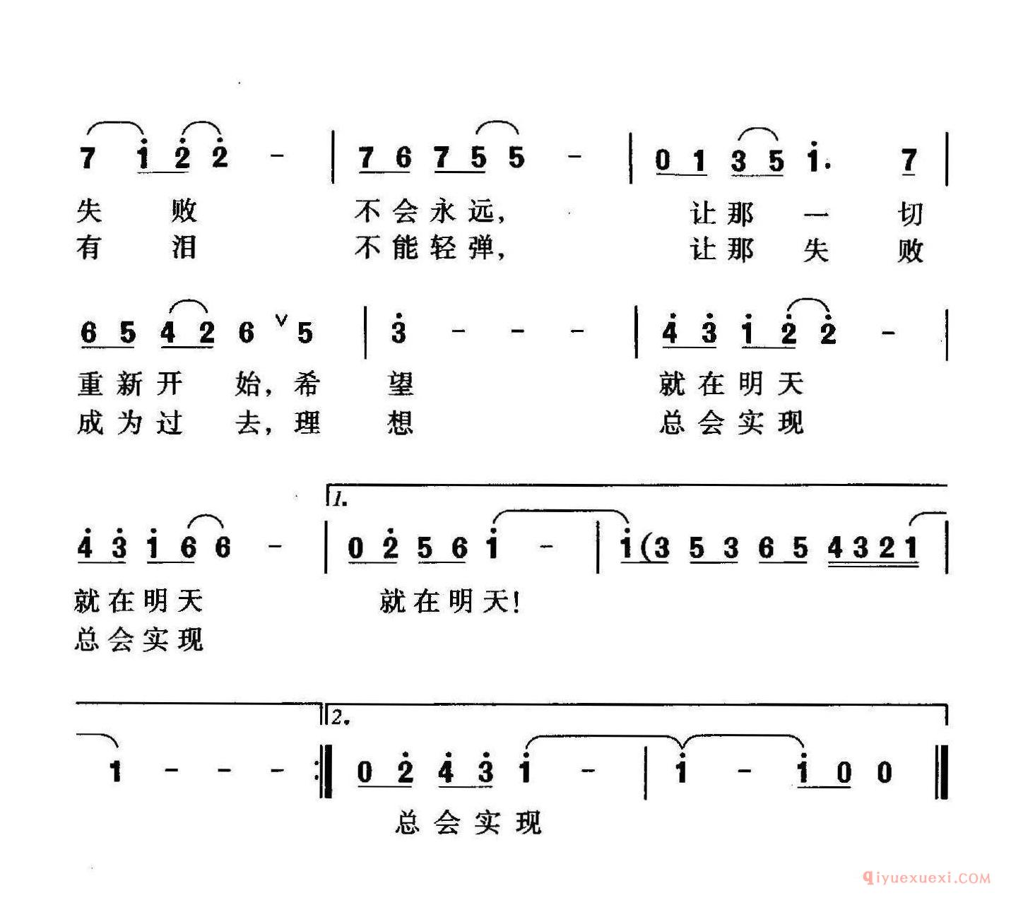 儿童乐谱[永不言败/芮彭年词 珊卡曲]简谱